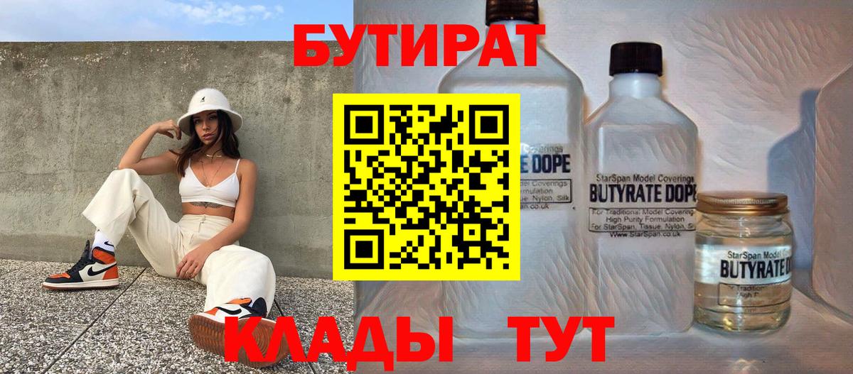 БУТИРАТ оксибутират Великий Новгород