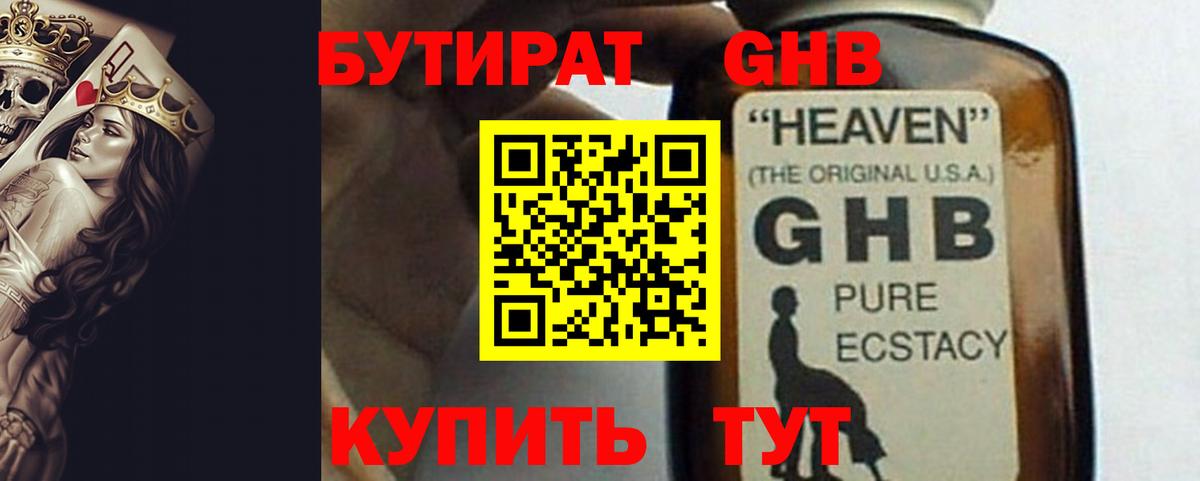 БУТИРАТ  Великий Новгород  Бутират буратино 