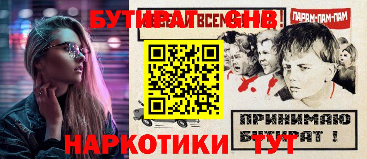 Великий Новгород  БУТИРАТ вода  Вход с VPN 
