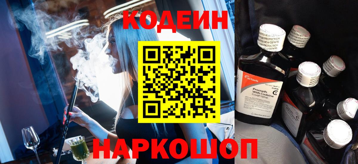 Великий Новгород  Кодеиновый сироп Lean Purple Drank  Вход с VPN 