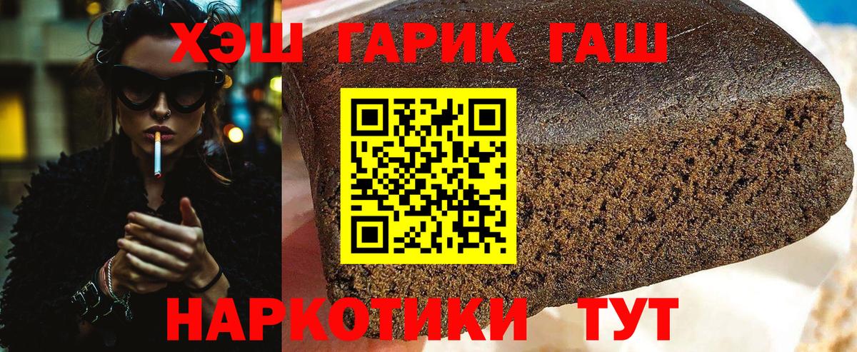 ГАШ гашик Великий Новгород