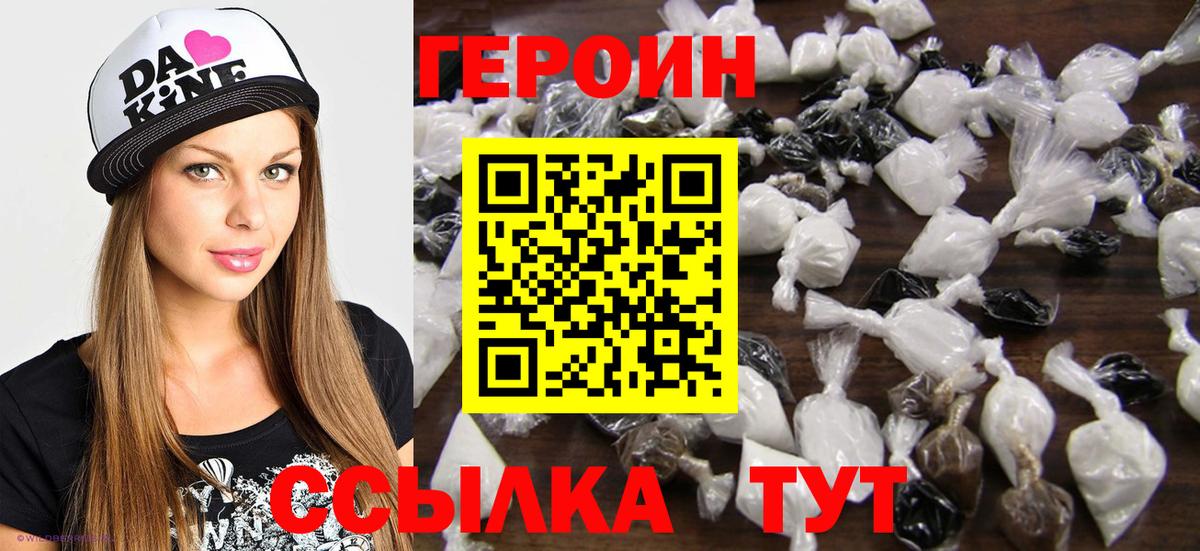 ГЕРОИН белый  Вход с VPN  Великий Новгород 