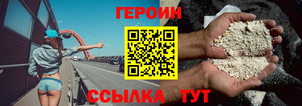 ГЕРОИН Heroin  Великий Новгород 