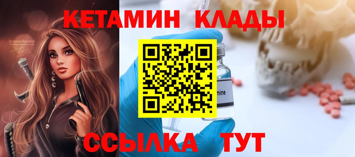 КЕТАМИН ketamine Великий Новгород