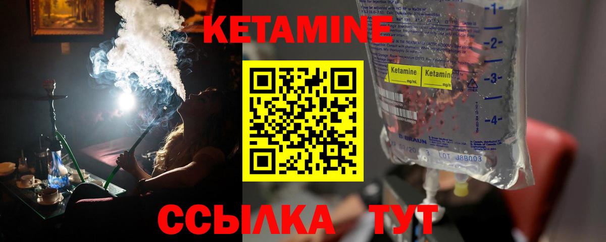 КЕТАМИН ketamine Великий Новгород