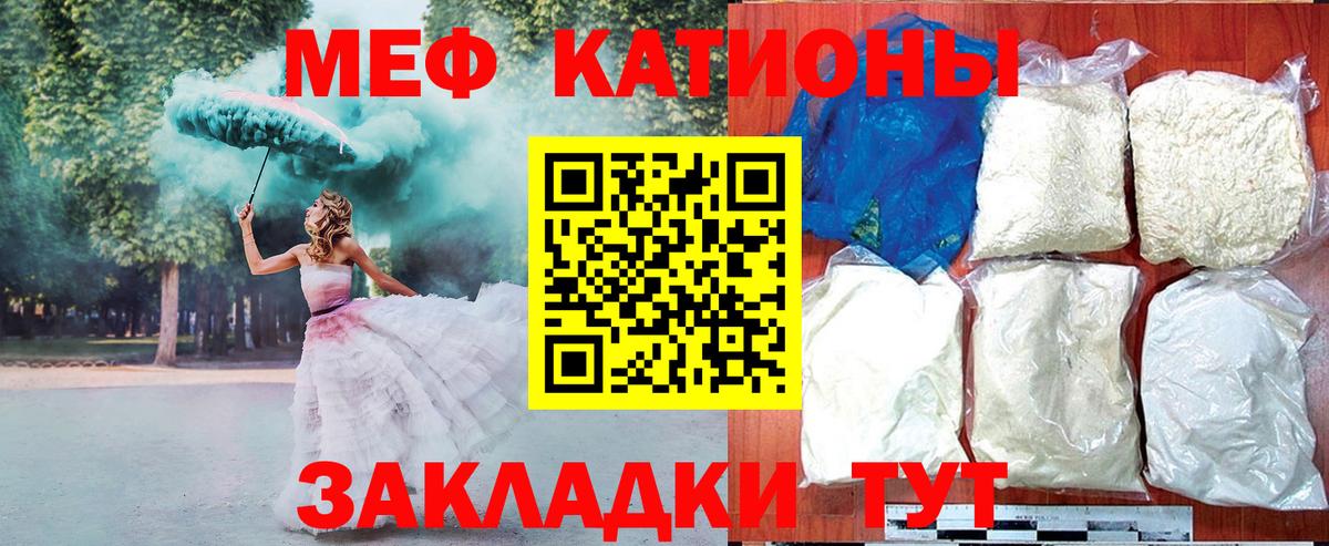 МЕФ кристаллы Великий Новгород