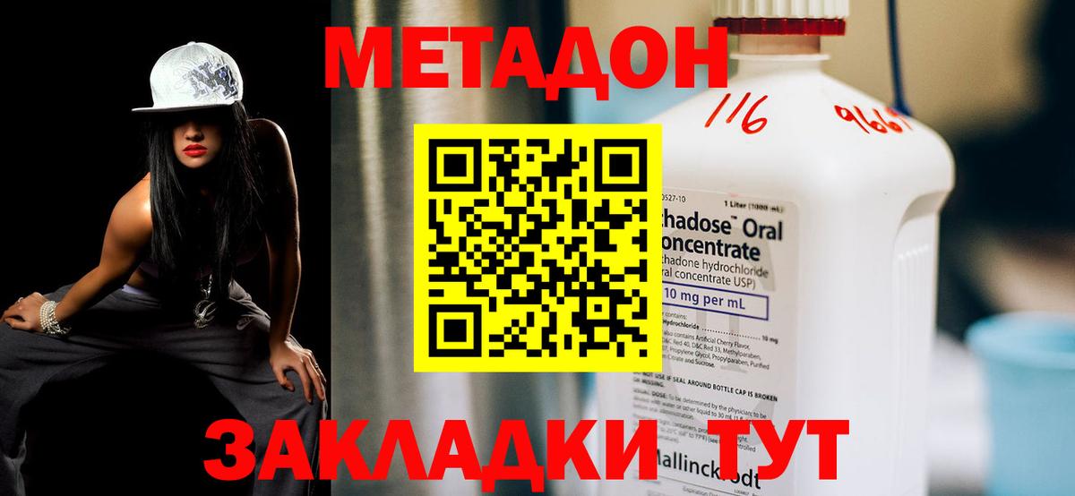 МЕТАДОН мёд  Вход с VPN  Великий Новгород  МЕТАДОН methadone 