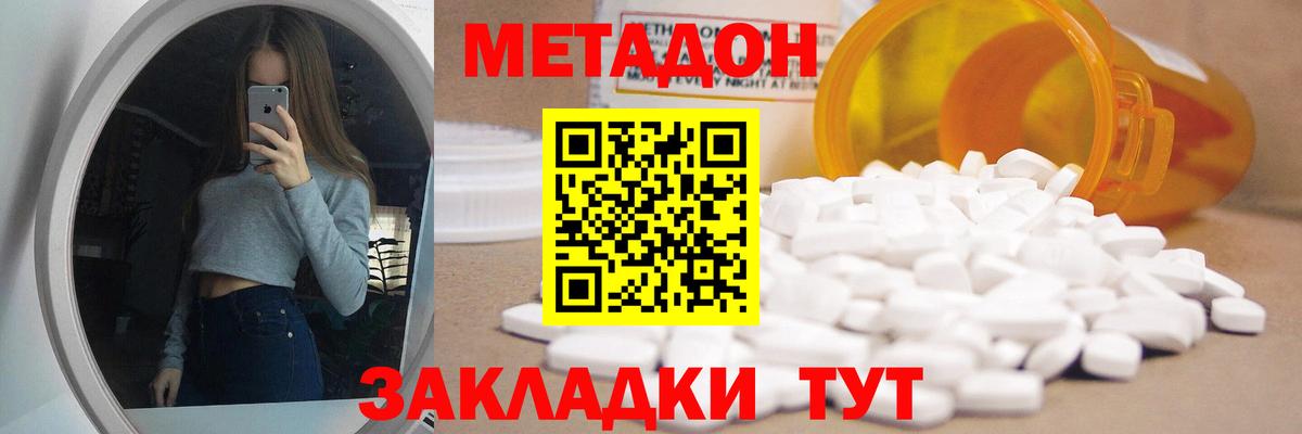 Метадон кристалл Великий Новгород