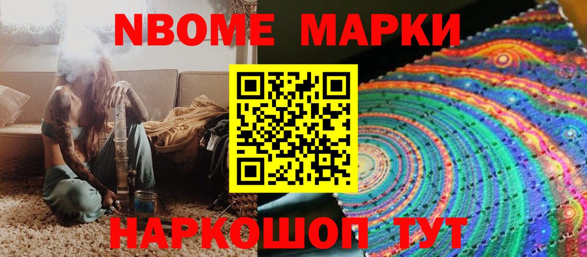 Марки N-bome 1500мкг Великий Новгород