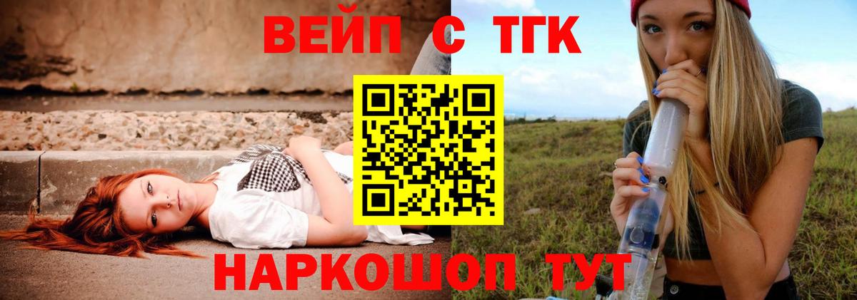 ТГК вейп с тгк  Великий Новгород 